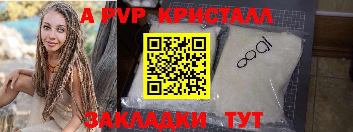 A PVP Crystall  Вход с VPN  Alpha-PVP  Солнечногорск 