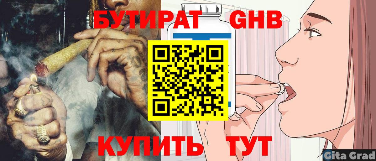 Бутират BDO 33%  Вход с VPN  Солнечногорск 