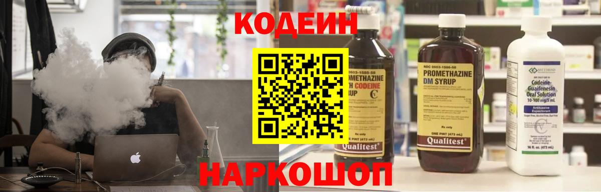 Кодеиновый сироп Lean Purple Drank Солнечногорск