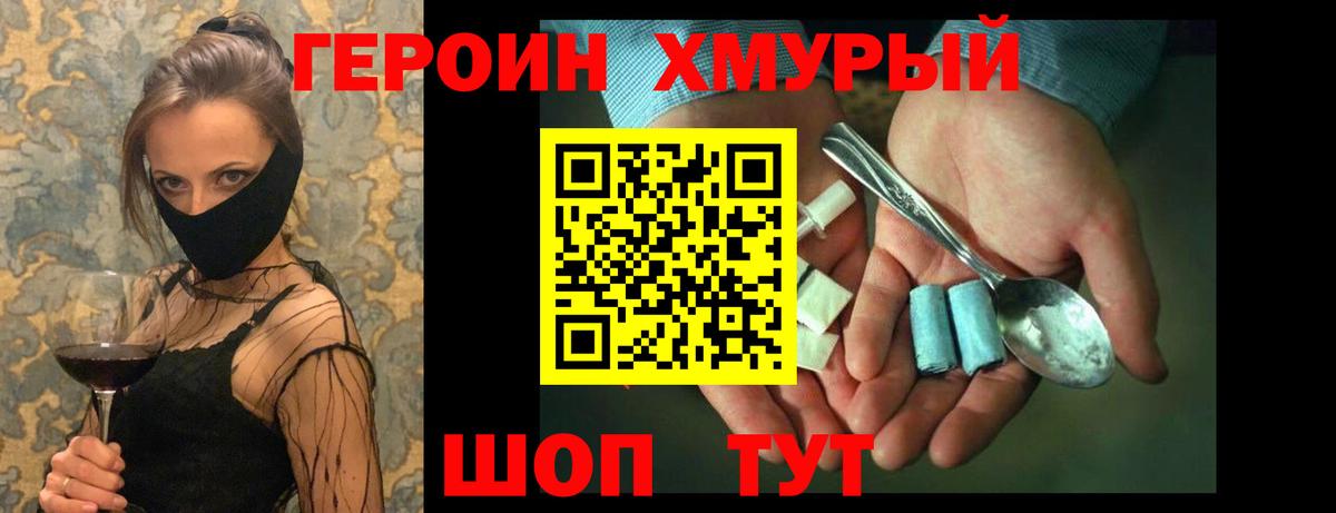 ГЕРОИН белый  Вход с VPN  Солнечногорск 