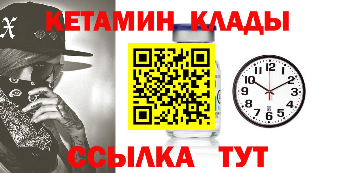 КЕТАМИН VHQ  Вход с VPN  Солнечногорск 