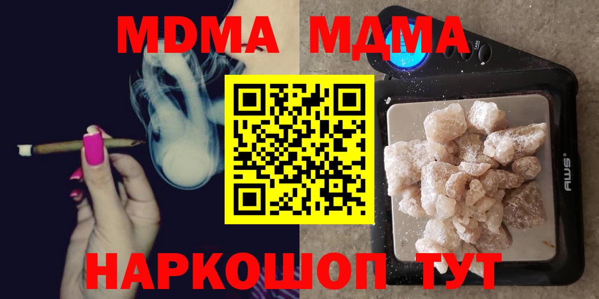 МДМА кристаллы  Вход с VPN  МДМА VHQ  MDMA  Солнечногорск 
