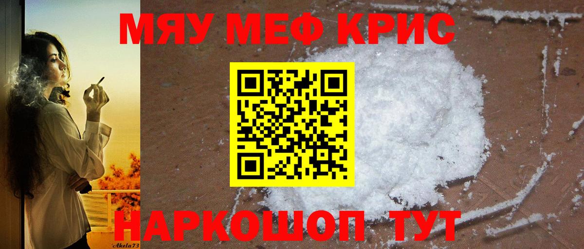 МЕФ кристаллы Солнечногорск