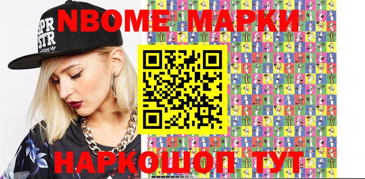 Марки 25I-NBOMe 1,5мг Солнечногорск